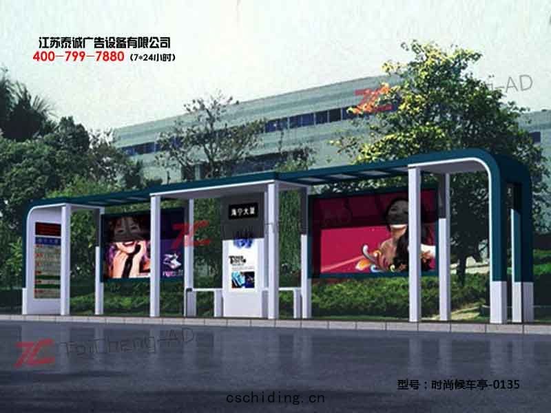 時(shí)尚(shàng)候車(chē)亭(tíng)