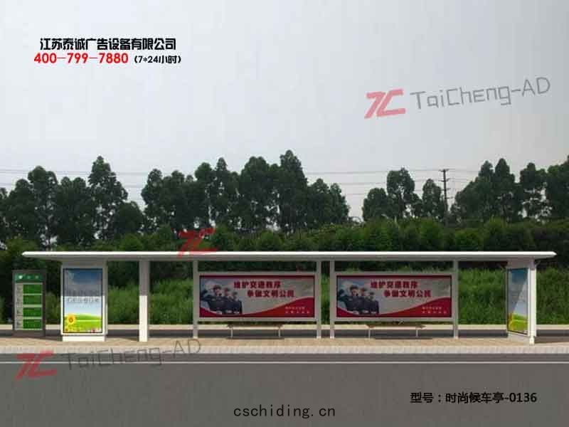 時(shí)尚(shàng)候車亭(tíng)