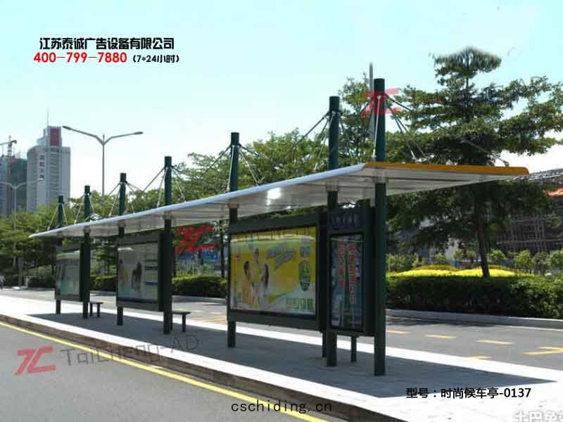 時尚候(hòu)車亭