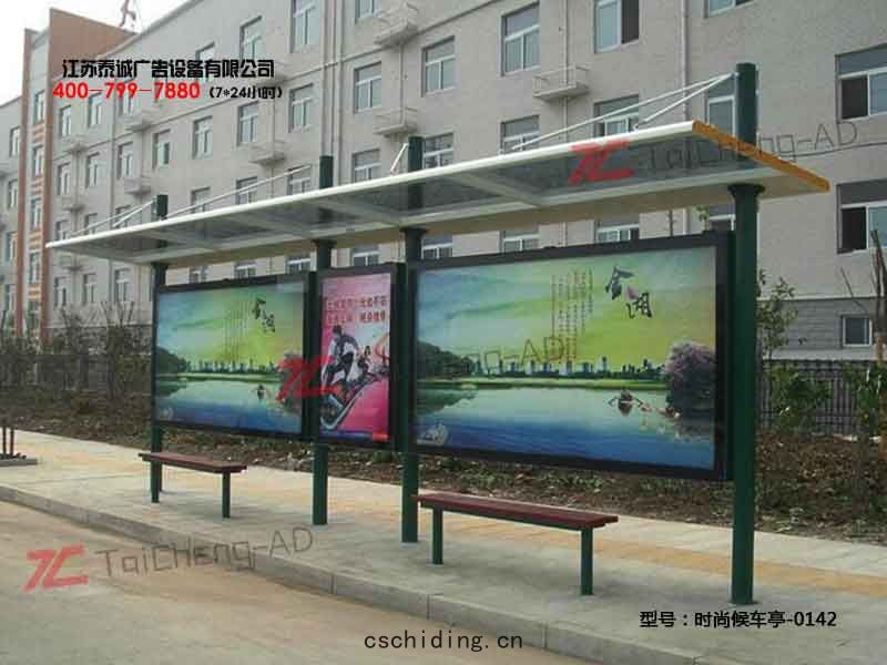 時尚候車(chē)亭