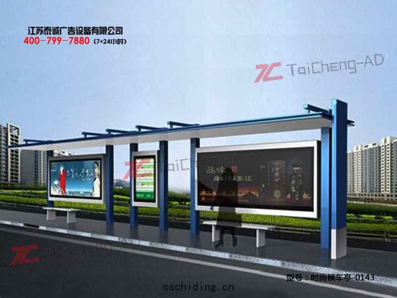 時(shí)尚候(hòu)車(chē)亭(tíng)