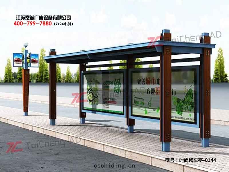 時(shí)尚候車亭(tíng)