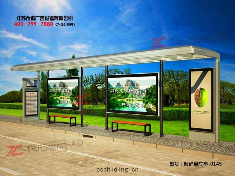 時(shí)尚候(hòu)車亭(tíng)