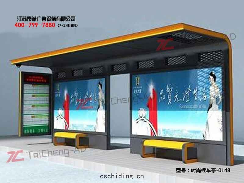 時尚(shàng)候車(chē)亭