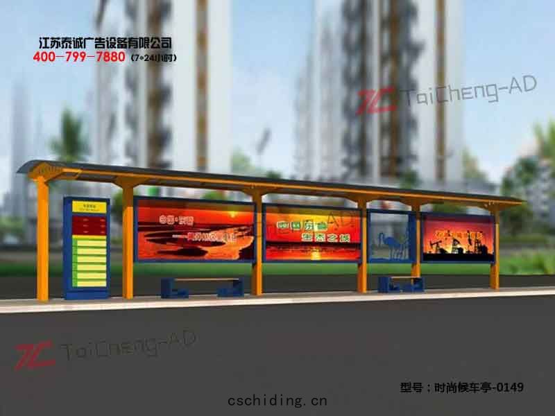 時尚(shàng)候車(chē)亭(tíng)