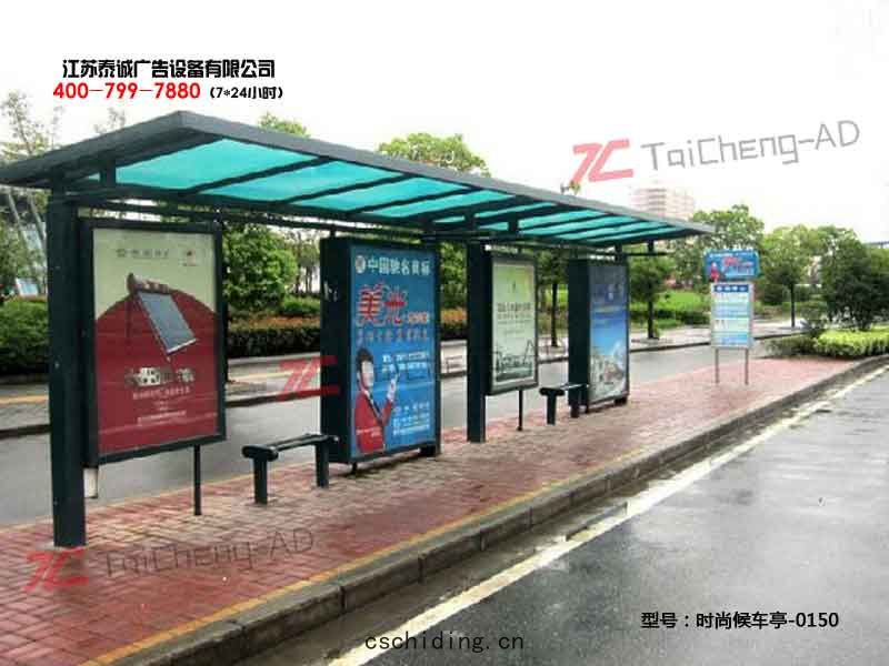 時尚候(hòu)車亭