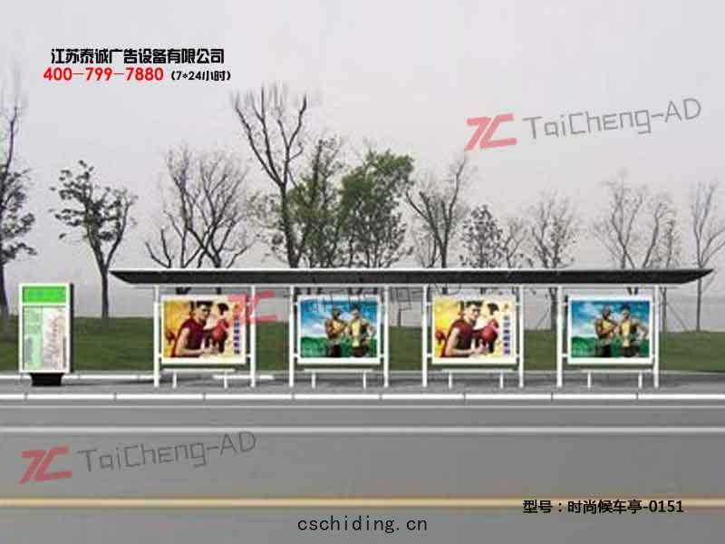 時尚候車(chē)亭(tíng)