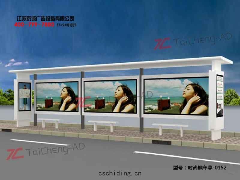 時(shí)尚候車(chē)亭