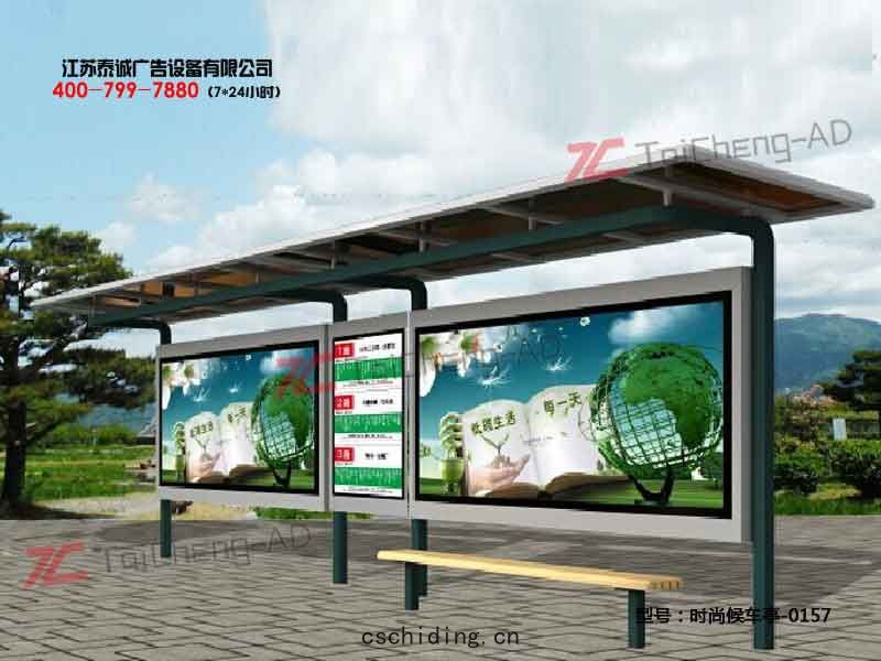 時尚(shàng)候車(chē)亭