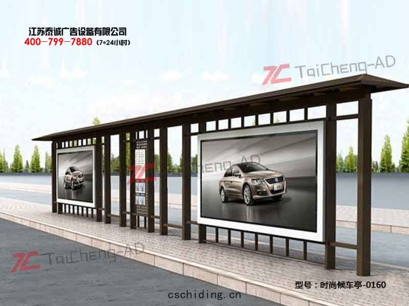 時尚(shàng)候車亭(tíng)