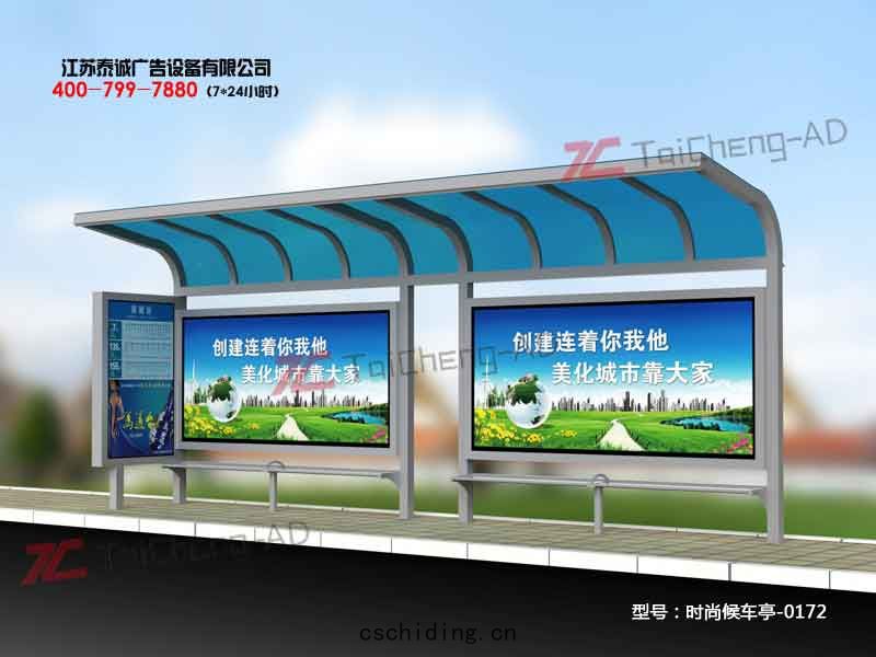 時(shí)尚候車(chē)亭(tíng)