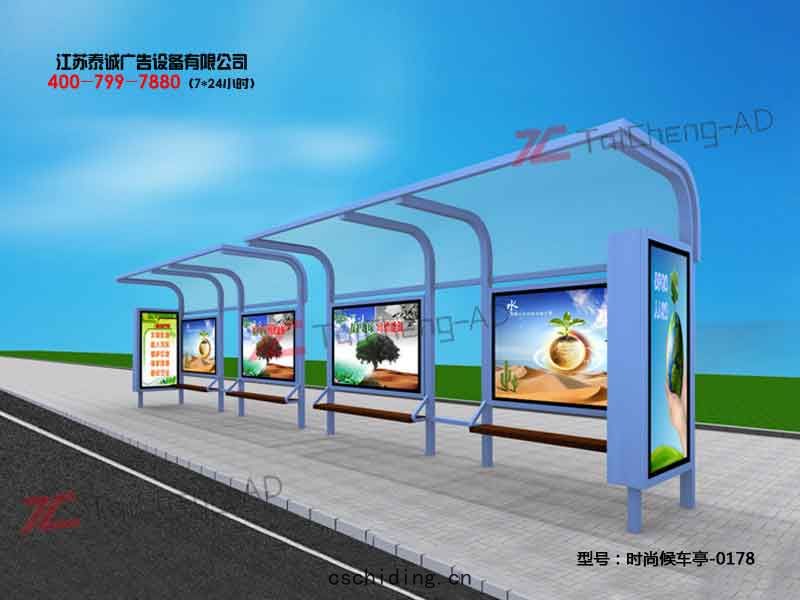 時尚(shàng)候車亭