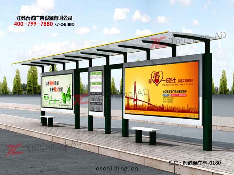 時尚候(hòu)車亭(tíng)