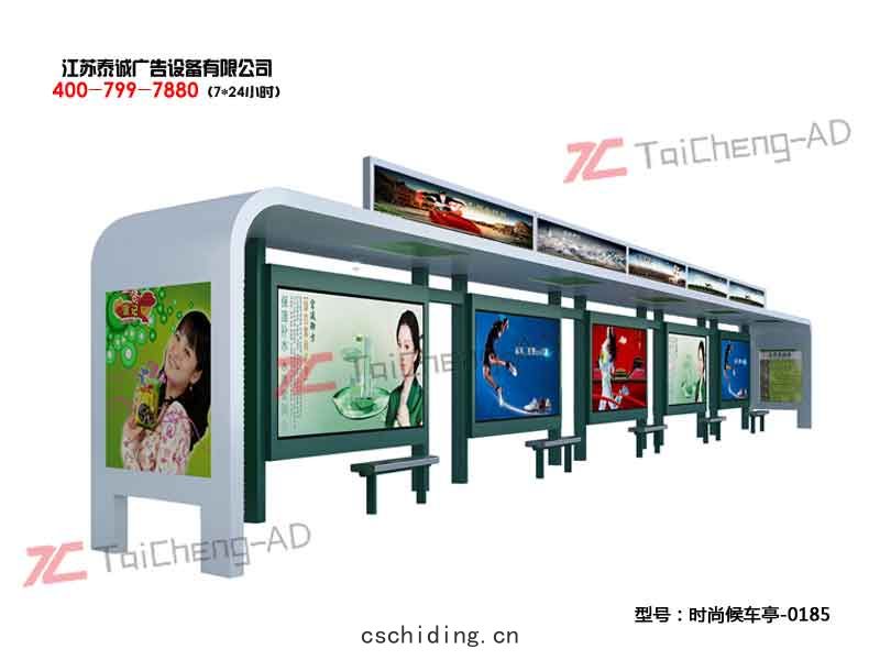 時(shí)尚候車亭
