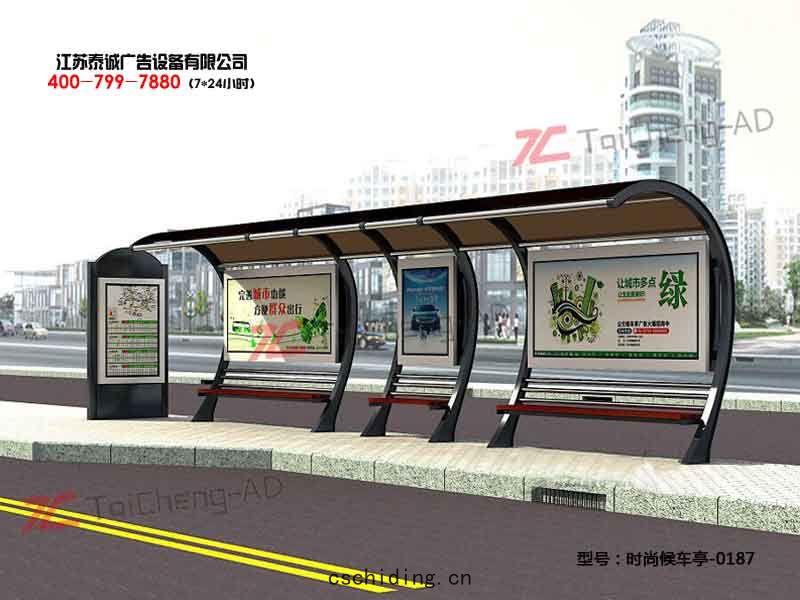 時尚(shàng)候車亭(tíng)