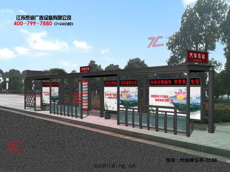時尚候車(chē)亭(tíng)