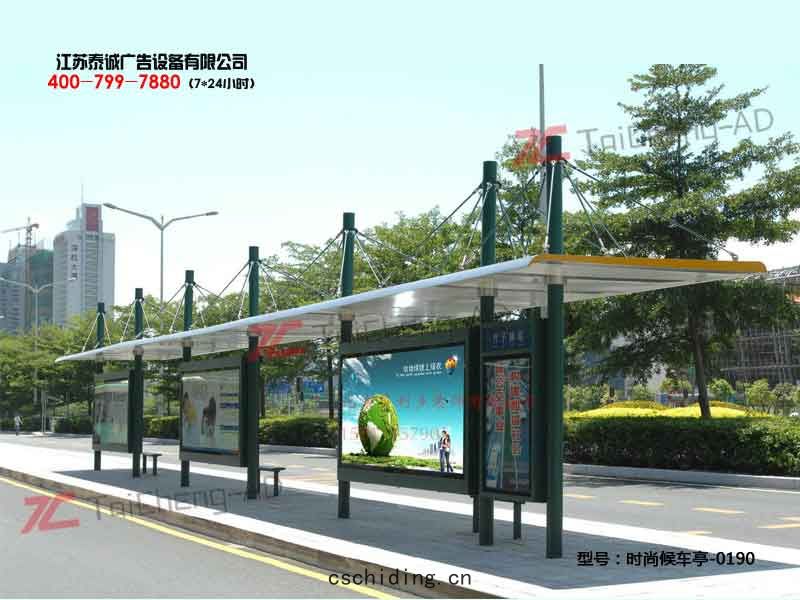 時(shí)尚候(hòu)車亭
