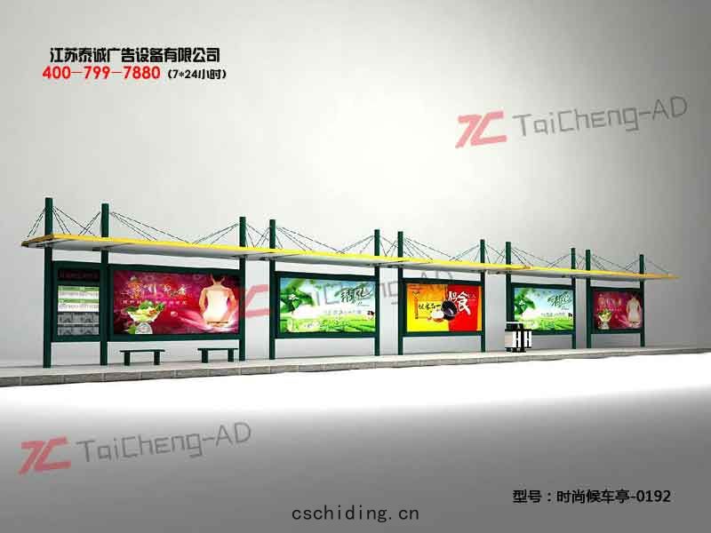 時(shí)尚候車亭