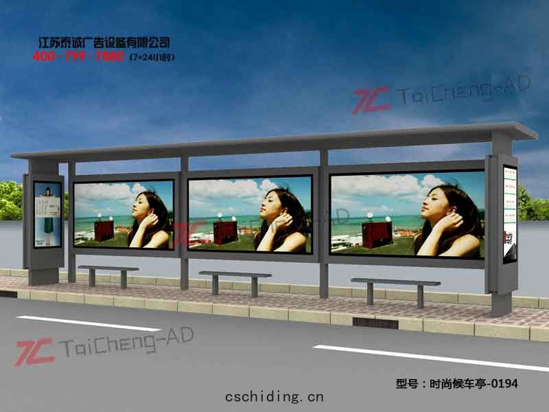 時(shí)尚候(hòu)車亭(tíng)