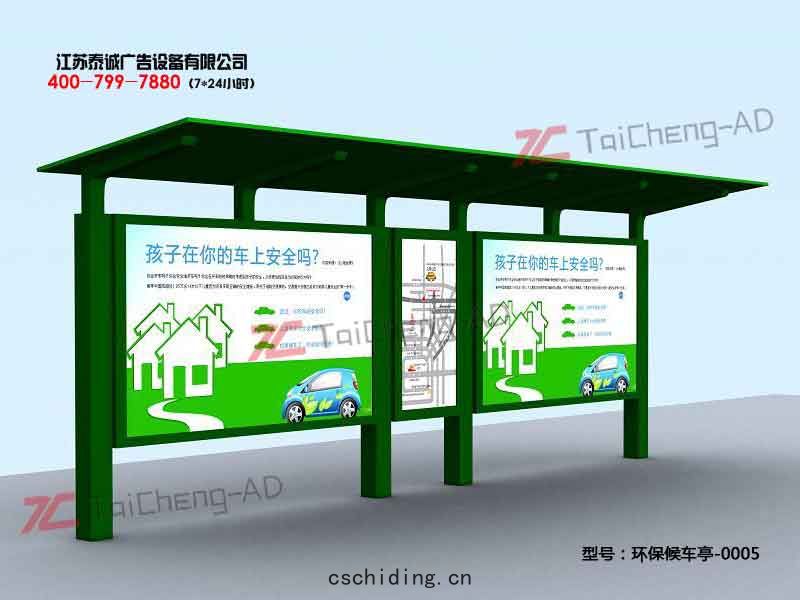 環(huán)保候(hòu)車亭(tíng)