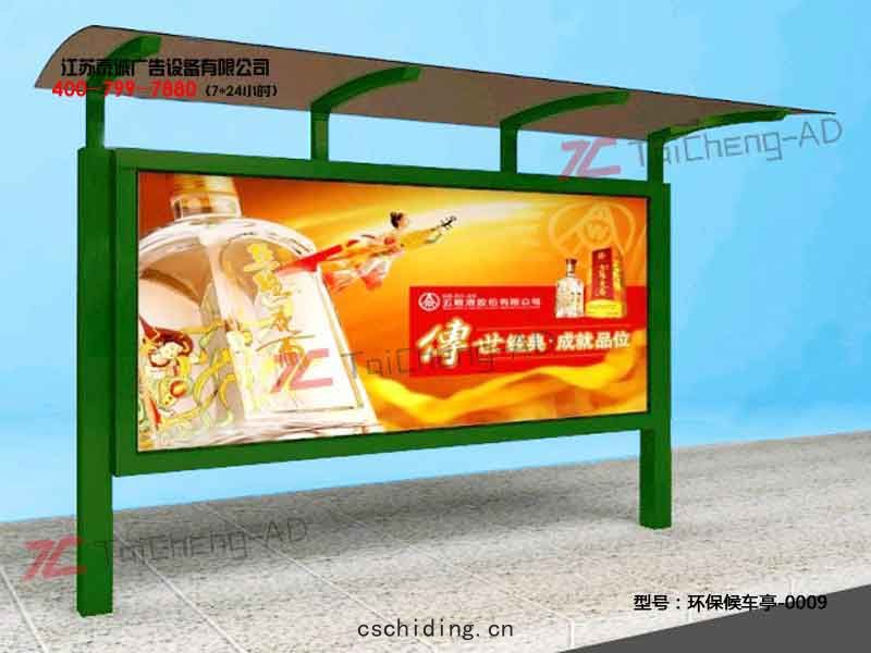 環保候車(chē)亭