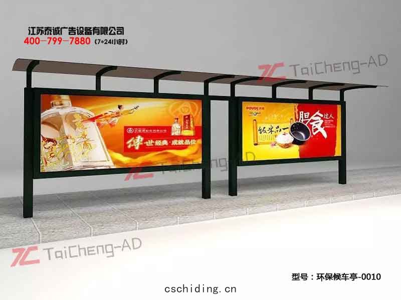 環保(bǎo)候車亭