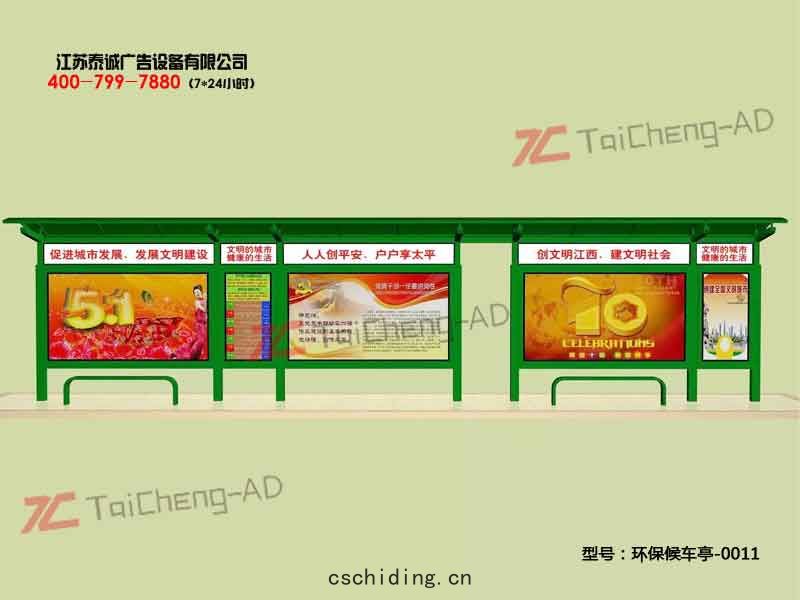 環保候車亭(tíng)