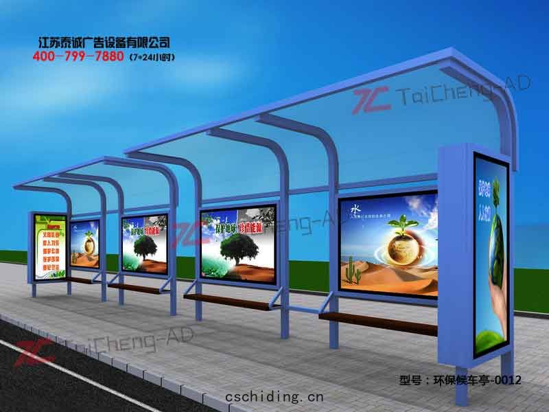 環保(bǎo)候車亭(tíng)