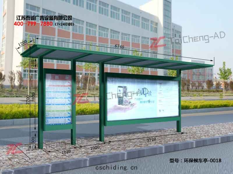 環保候車亭