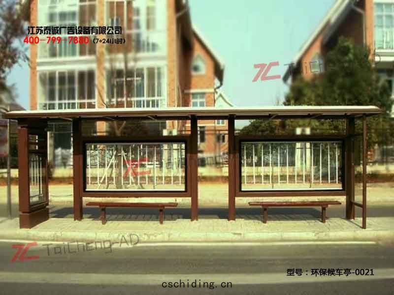 環(huán)保(bǎo)候(hòu)車亭(tíng)