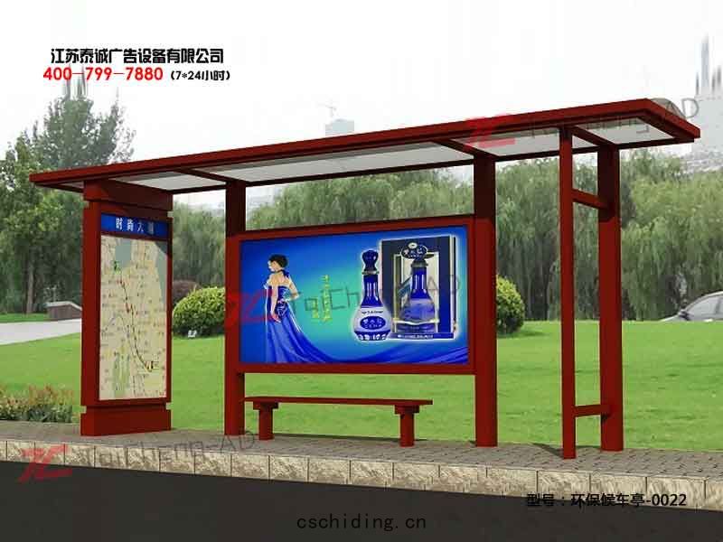 環保候車亭(tíng)