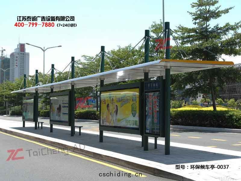 環保候車(chē)亭(tíng)