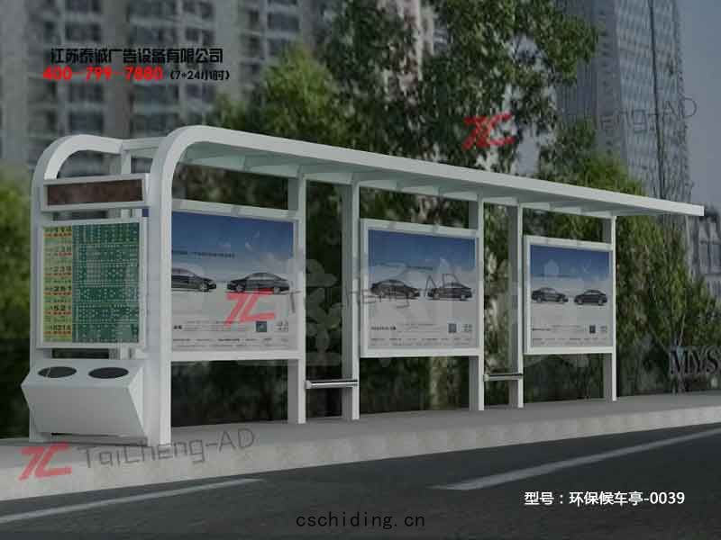 環(huán)保候車(chē)亭(tíng)