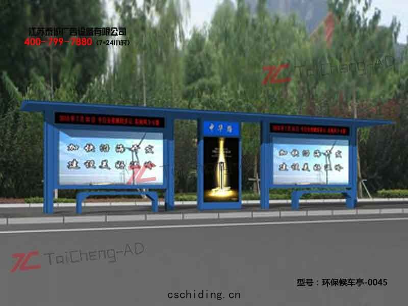 環保(bǎo)候車亭(tíng)
