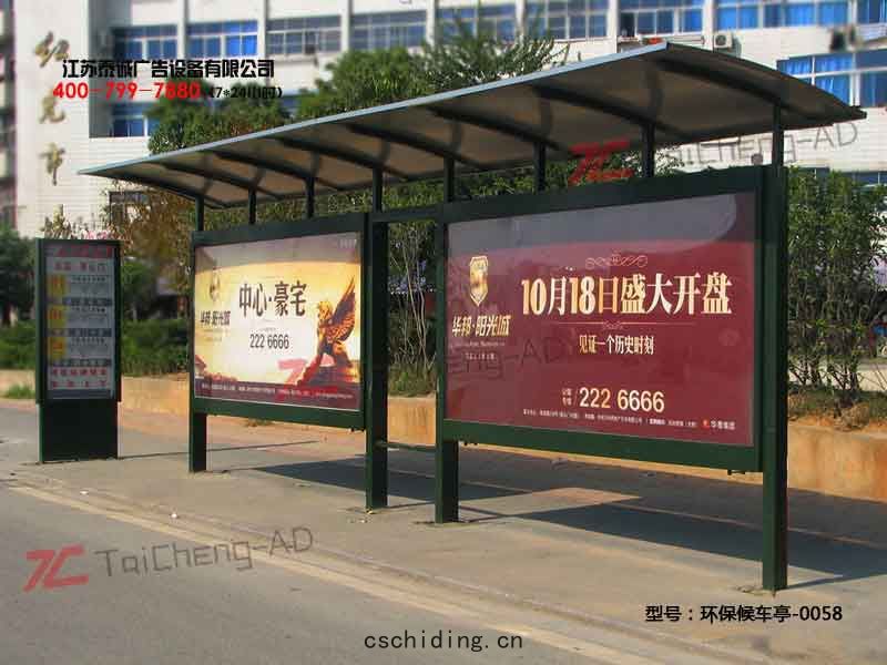 環保候(hòu)車(chē)亭