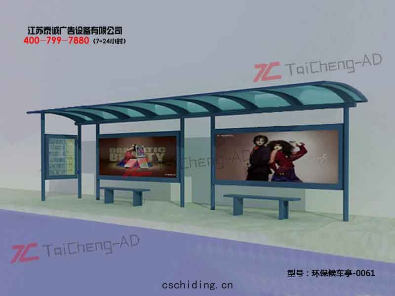環保候車亭(tíng)