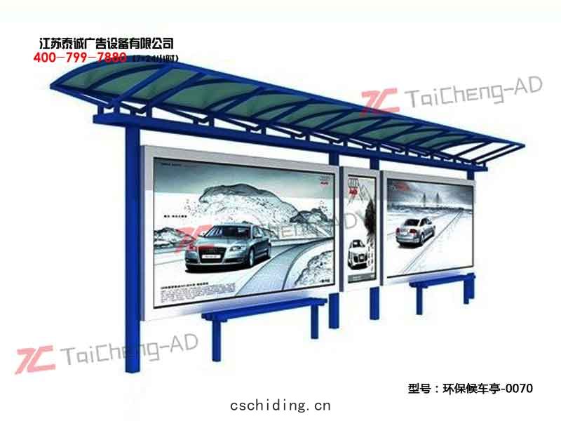 環保候車亭(tíng)