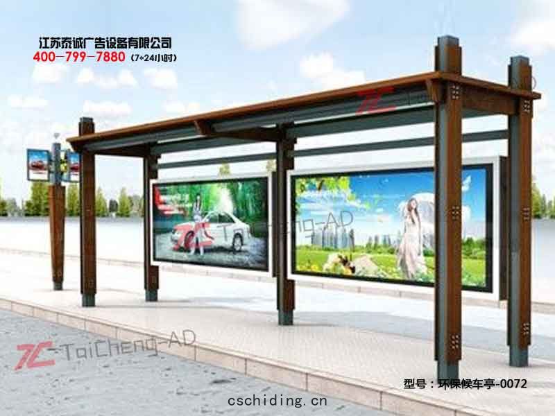 環保(bǎo)候(hòu)車亭