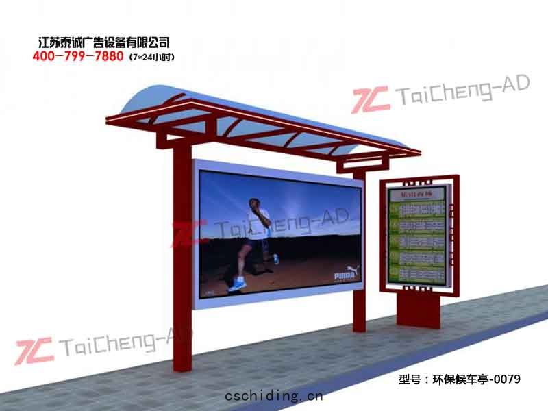 環保(bǎo)候(hòu)車亭(tíng)