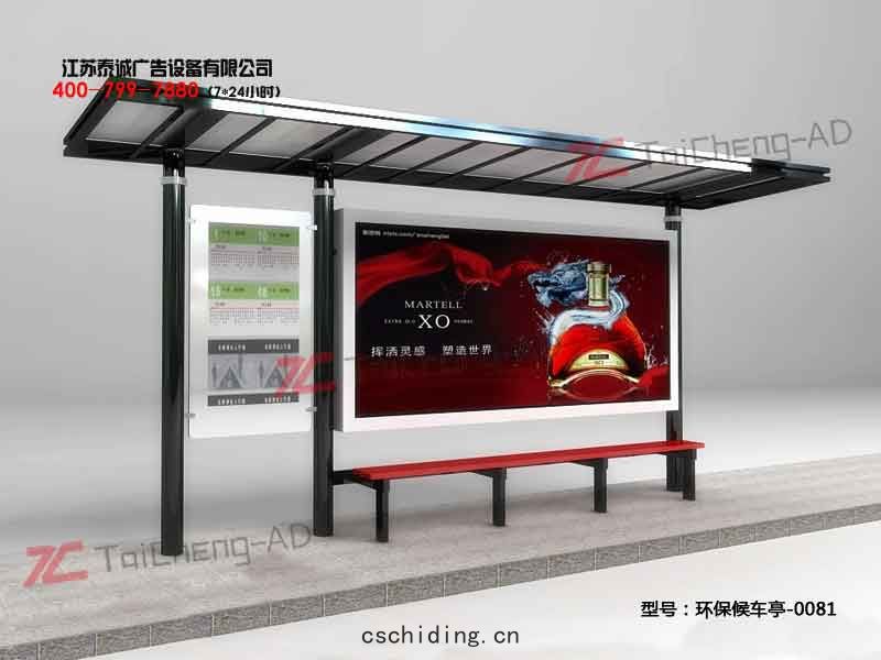 環(huán)保(bǎo)候車(chē)亭