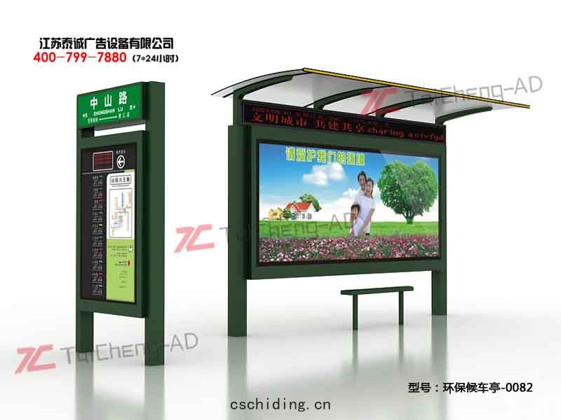 環(huán)保(bǎo)候車(chē)亭