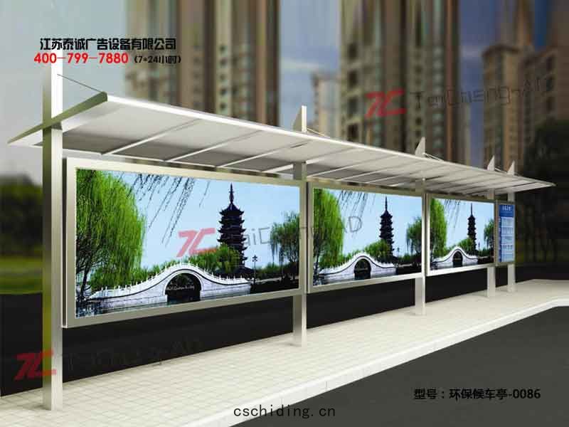 環保(bǎo)候車亭