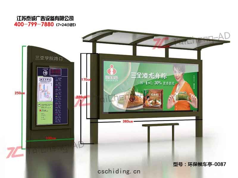 環保(bǎo)候車(chē)亭
