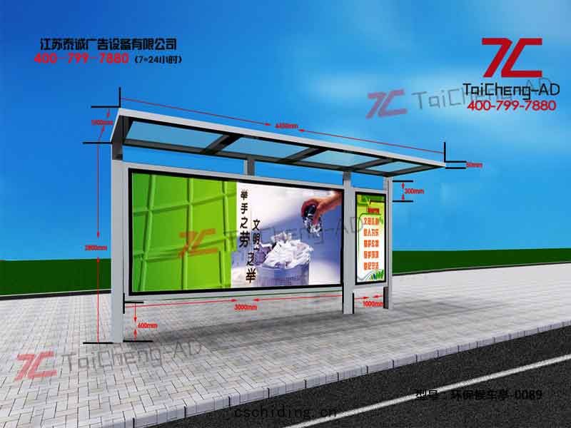環保候(hòu)車(chē)亭