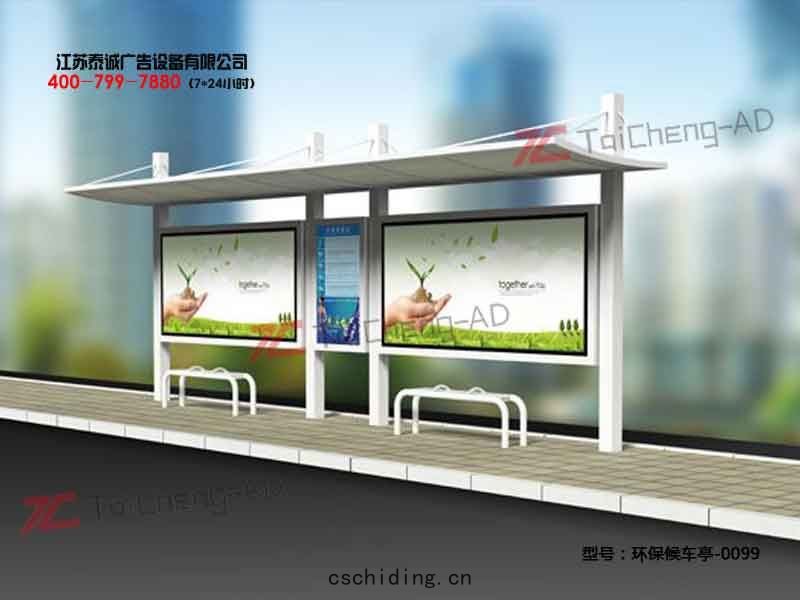 環保(bǎo)候(hòu)車亭(tíng)