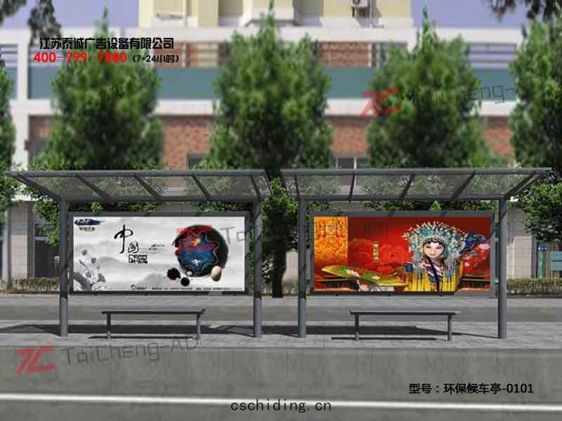 環(huán)保候車亭