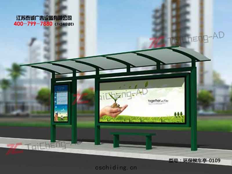 環保候(hòu)車(chē)亭