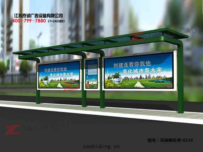 環保(bǎo)候車亭(tíng)