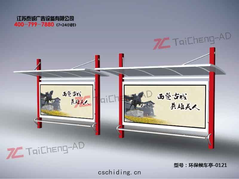 環(huán)保候車(chē)亭(tíng)
