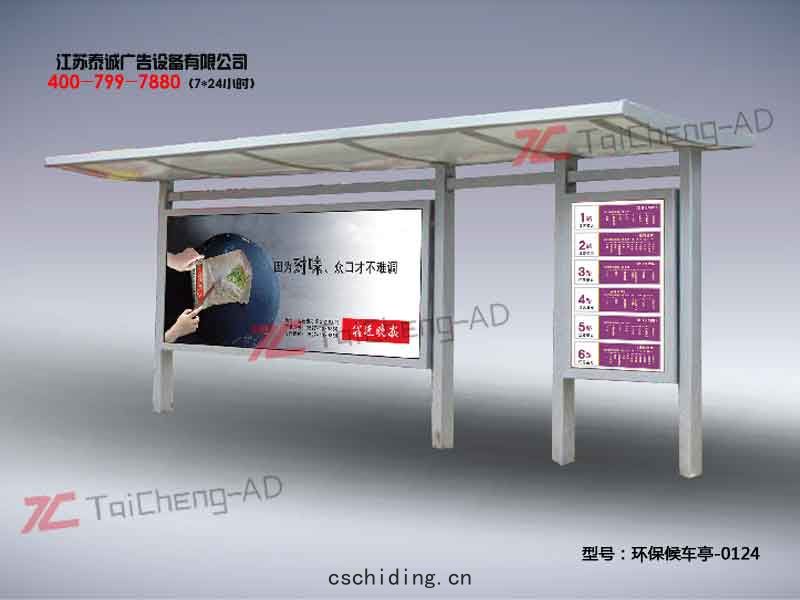 環保候車亭(tíng)